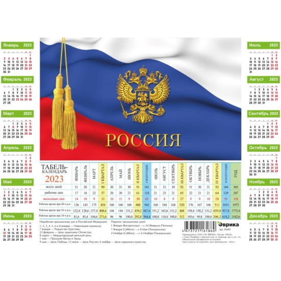 Календарь листовой табельный,2023, Горное живописное озеро, 5 штук 5 упаковок - 