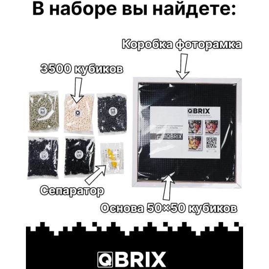 Фото конструктор qbrix original