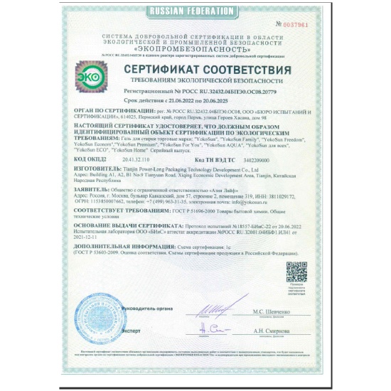 Гель для стирки YokoSun Горный эдельвейс, универсальный, 2.1 л ...