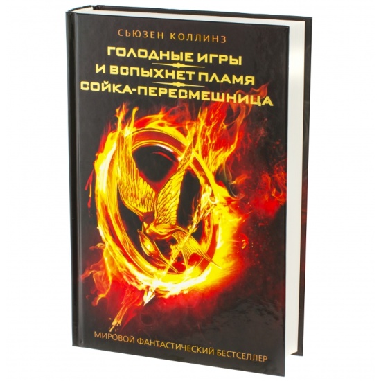ГОЛОДНЫЕ ИГРЫ СБОРНИК СЬЮЗЕН КОЛЛИНЗ СКАЧАТЬ БЕСПЛАТНО ГОЛОДНЫЕ ИГРЫ СБОРНИК СЬЮЗЕН КОЛЛИНЗ СКАЧАТЬ БЕСПЛАТНО