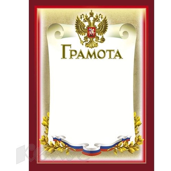 Грамота отзывы. Грамота для мусульманина. Грамота отзывы. Грамота с гербом санкт-петербурга. Грамота отзывы.