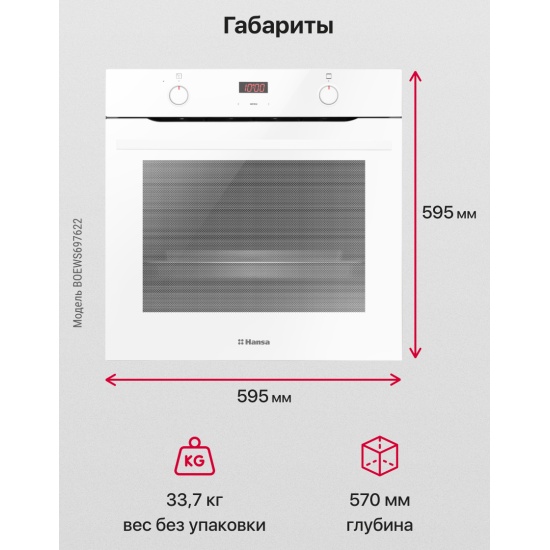 Электрический духовой шкаф hansa boews697622