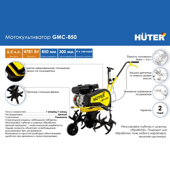 Культиватор huter gmc 850