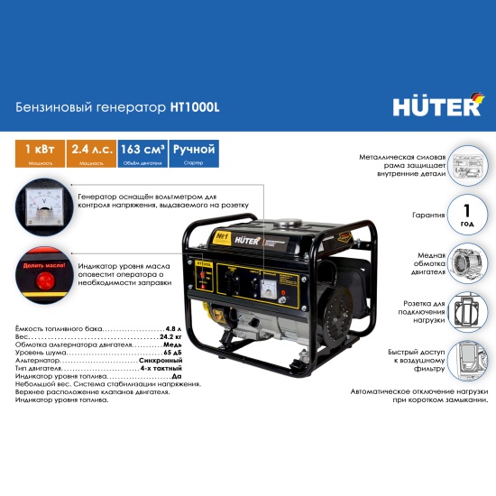 Схема генератора huter ht1000l