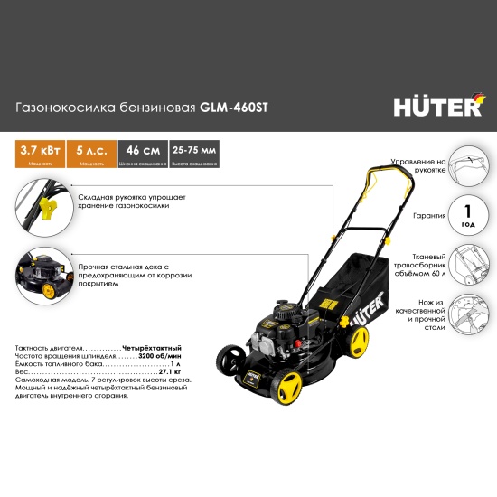 Газонокосилка бензиновая Huter роторная GLM-460ST 70/3/10 — купить по ...