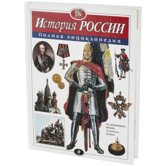 Купить Книгу История России Полная