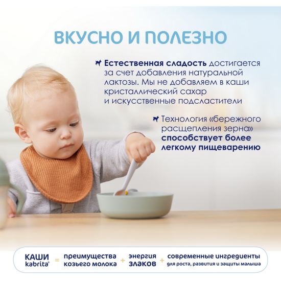 Прикорм: каши и мясо в питании ребенка первого года жизни