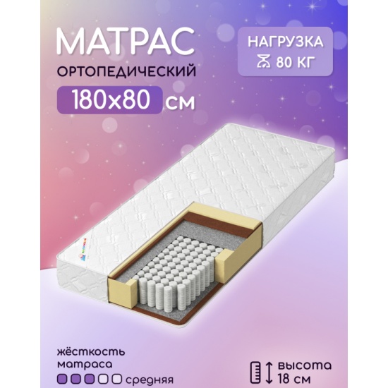 Детский матрас капризун