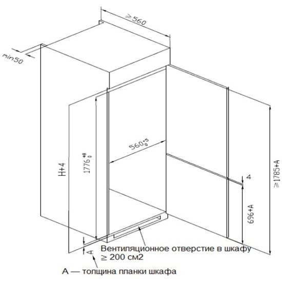 Ширина встроенного холодильника вместе со шкафом