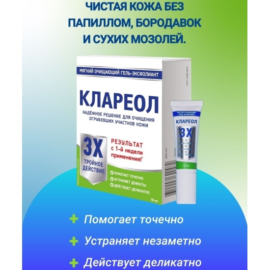 Купить Клареол В Аптеке Столички