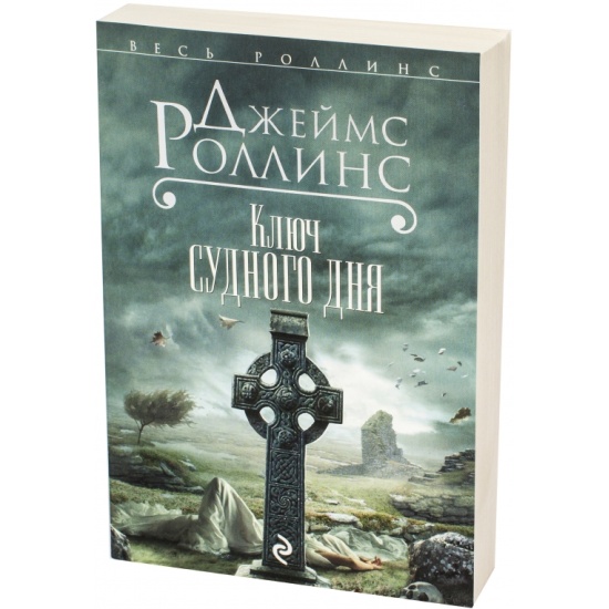 НОВЫЕ КНИГИ РОЛЛИНСА СКАЧАТЬ БЕСПЛАТНО НОВЫЕ КНИГИ РОЛЛИНСА СКАЧАТЬ БЕСПЛАТНО