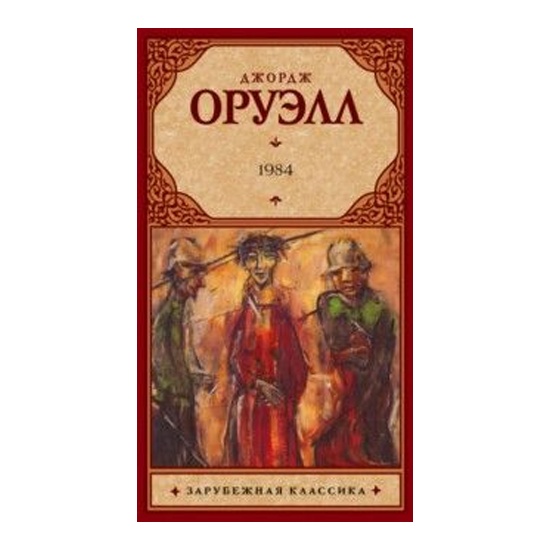 Проект 1984 серия книг