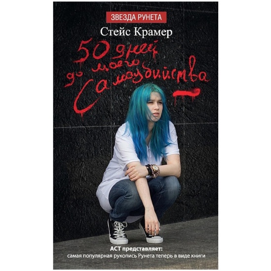 Книга 50 дне