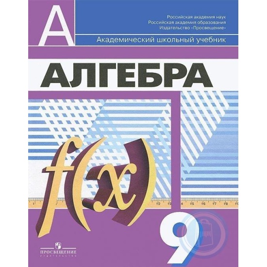 Алгебра 8 Класс Дорофеев Купить