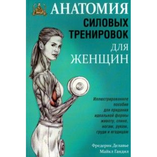 Книга про тренировки в зале