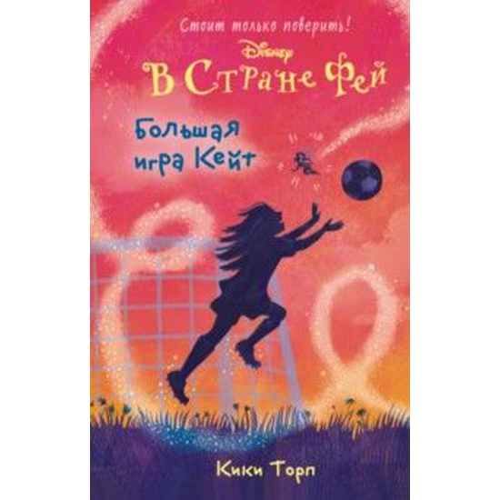 1 kate plays the. Торп Кики "большая игра Кейт". В стране фей. Большая книга игр. Торп Кики "лунный корабль".