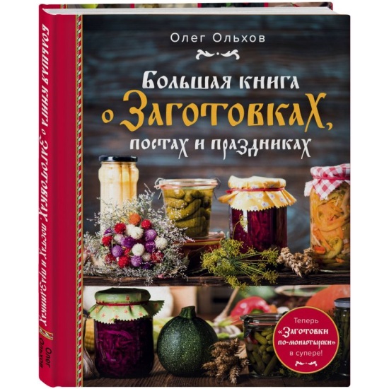 Сырников книга монастырская кухня