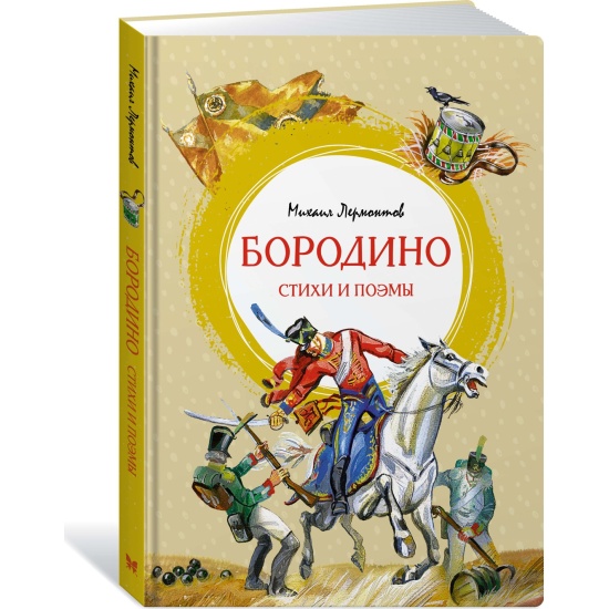 Купить Книгу Бородино Ссср В Туле