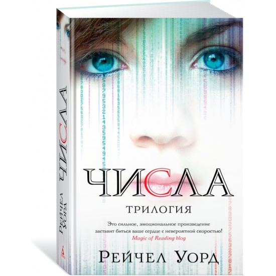 Числа книга 1