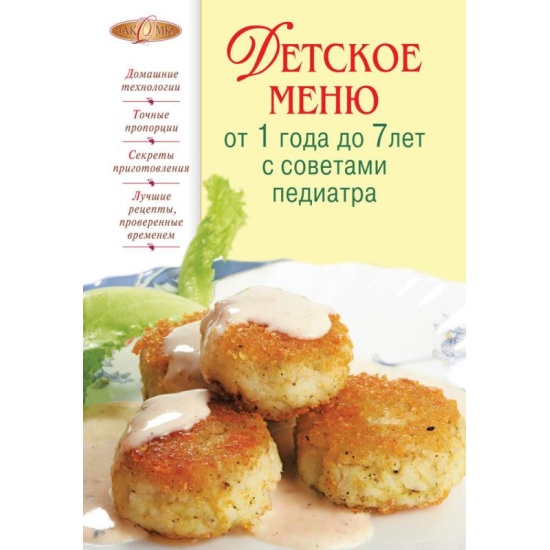 Детские Рецепты От 1 Года Фото