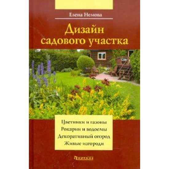 Дизайн садового участка немова