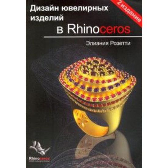 Книга искусство ювелирного дизайна