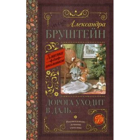 Бруштейн Александра Книги Купить