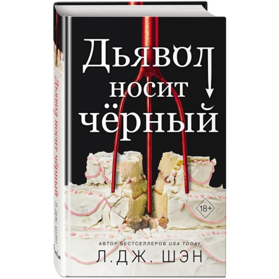 Кухня дьявола книга