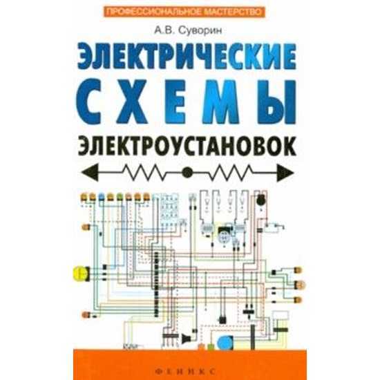 Ю н балаков проектирование схем электроустановок