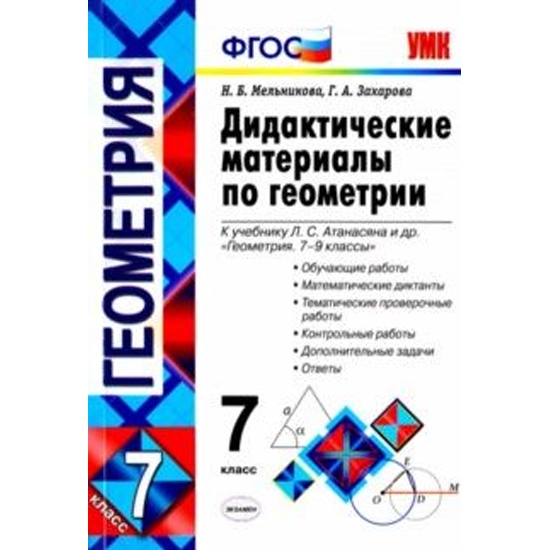 Технологические карты уроков атанасян 7 класс Презентация геометрия 8 класс атанасян