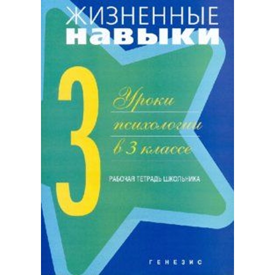 Урок психологии 2 класс. Жизненные навыки уроки психологии. жизненные навыки уроки психологии в 1 классе. уроки психологии жизненные навыки 5. жизненные навыки кривцова.