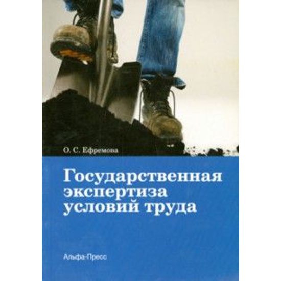 Государственная экспертиза труда. Атлас охраны труда Ефремова.