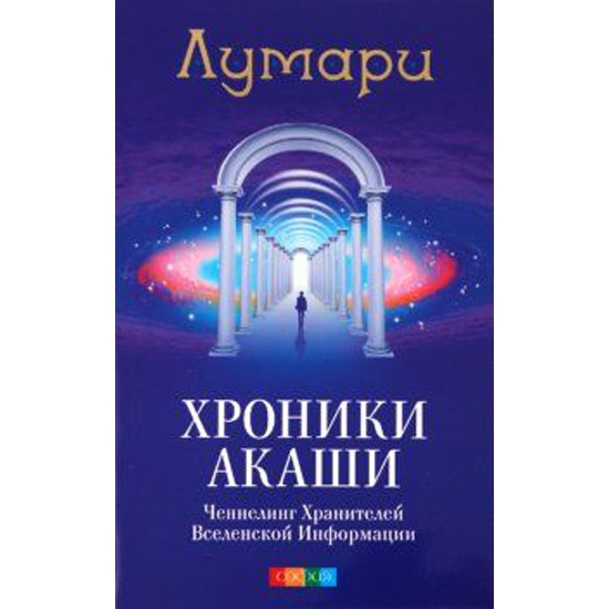 Хроники Акаши Купить Книгу