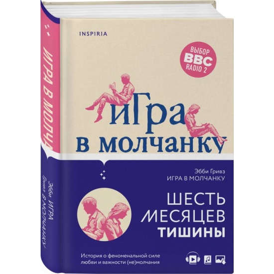 Игра в молчанку картинки