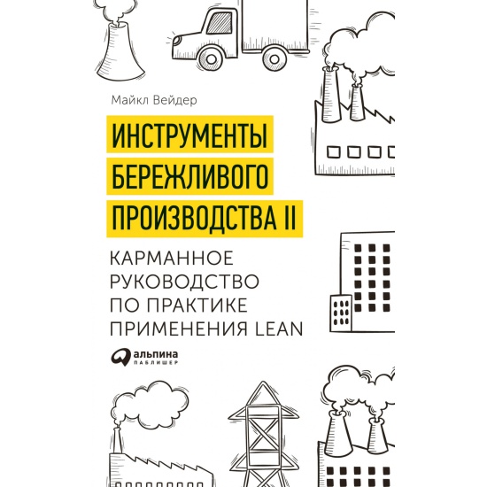 Кайдзен путь к успеху педагогический проект бережливых технологий