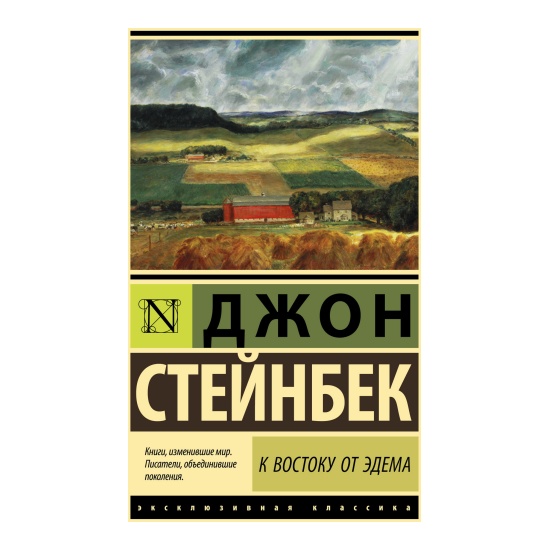 kniga_k_vostoku_ot_edema_steynbek_dzh_16