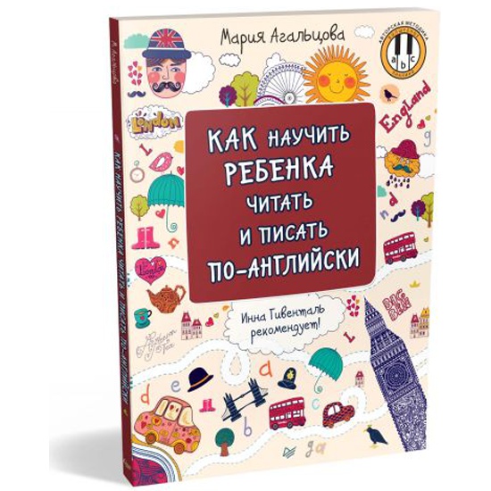 Как научить ребенка говорить в 6 лет. Как научить ребенка читать. Как научить ребенка читать и писать по-английски. Учим ребенка читать и писать.