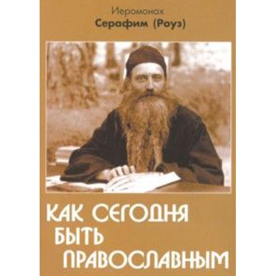 Отец Духовный Серафим Звягин Книга Купить