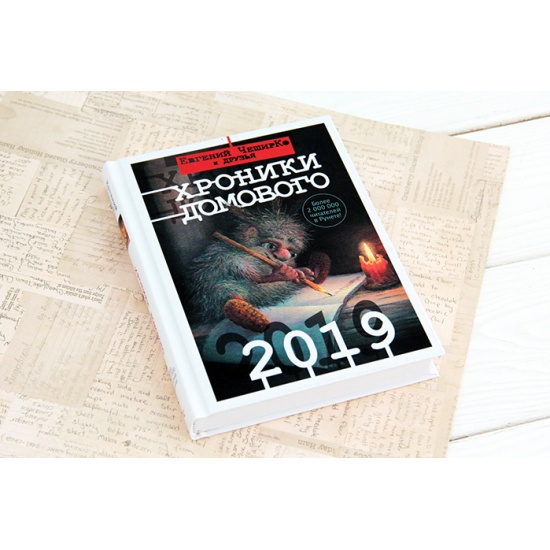 Дневник Домового Евгений Чеширко Книга Купить