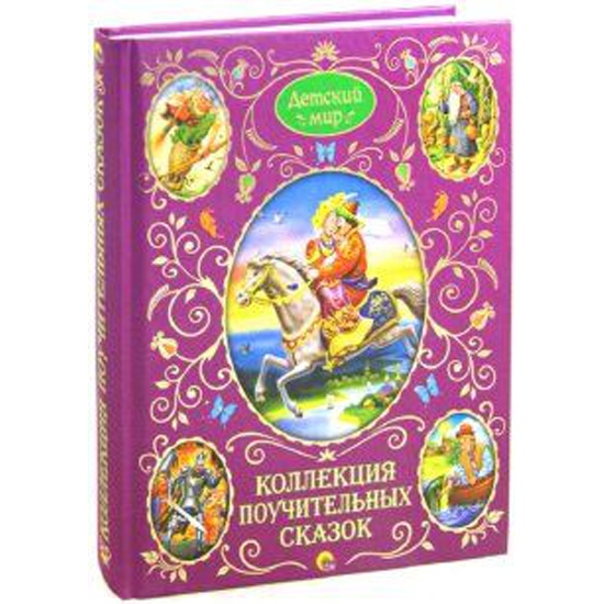 Сборник сказок 2