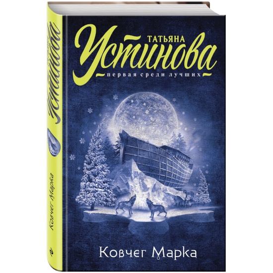 Проект ковчег книга