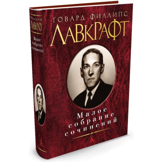 малое собрание сочинений книга. бродский собрание сочинений. иван гончаров малое собрание сочинений. серия книг малое собрание сочинений. о генри малое собрание сочинений.
