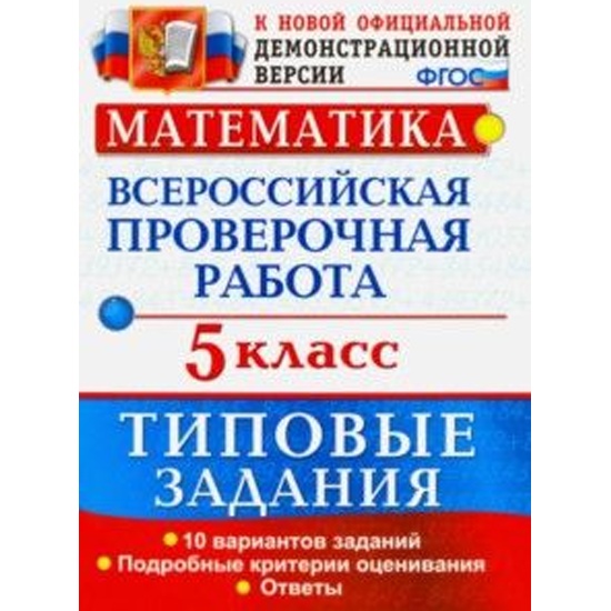 Впр по математике 5 класс 2025 распечатать