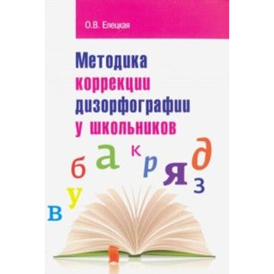 пособия елец