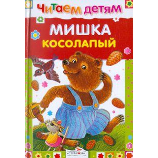 Музыкальная игра мишка косолапый. Детские песенки для самых маленьких мишка косолапый. Книжка пазл мишка косолапый. Мишка косолапый ковер. Мишка косолапый по украински.