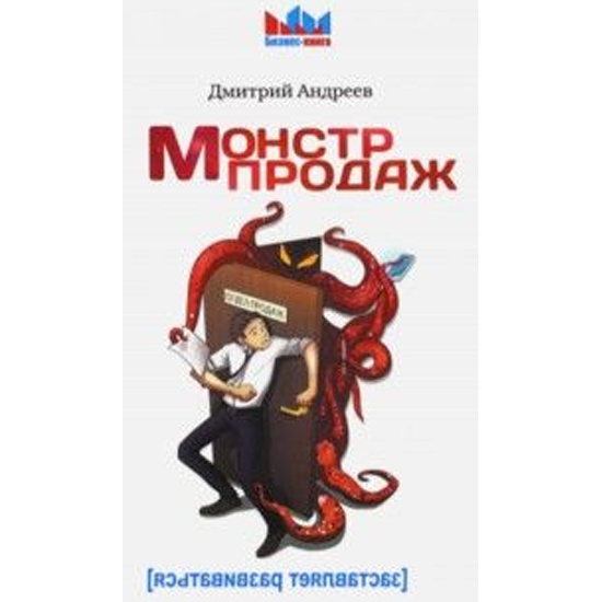 Зубные Монстры Книга Купить