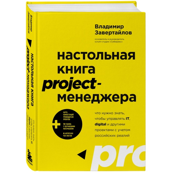Международная конференция Управление Проектами 2020