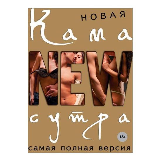 Kamasutra, фотографии, рисунки, изображения, фотографии, без роялти