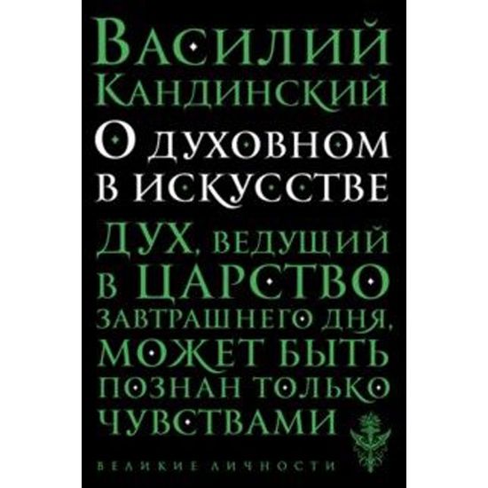 Книга: Биография Василий Васильевич Кандинского