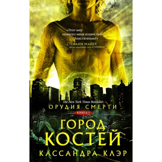 Город Костей Купить Книгу